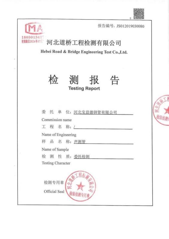 福州检测报告