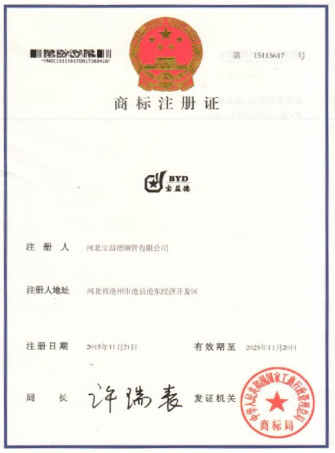 福州商标注册证